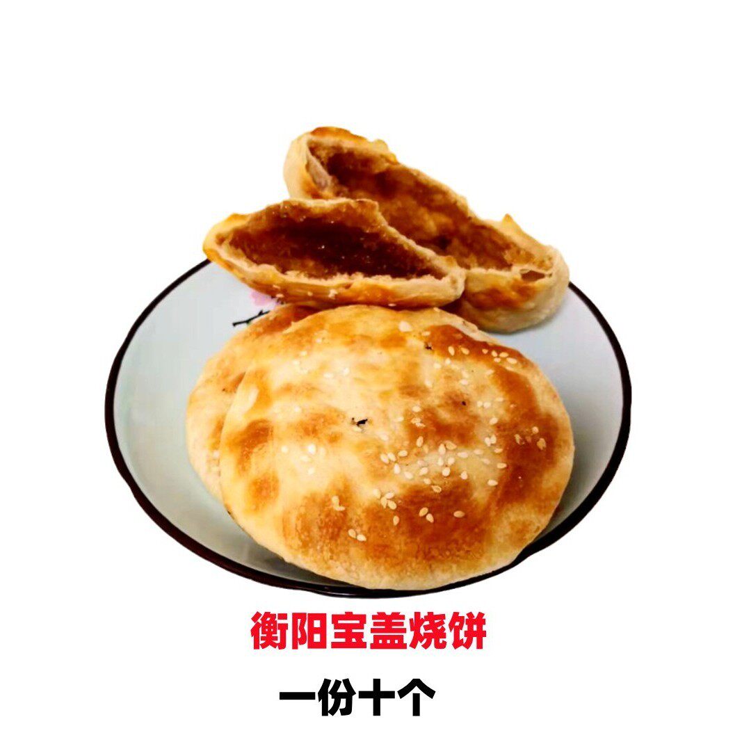 湖南衡阳特产宝盖烧饼红糖桂花芝麻传统手工制作香甜酥脆酥薄月饼