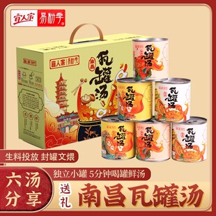 宜人家南昌瓦罐汤6罐家庭分享礼盒自加热速食茶树菇江西特产送礼