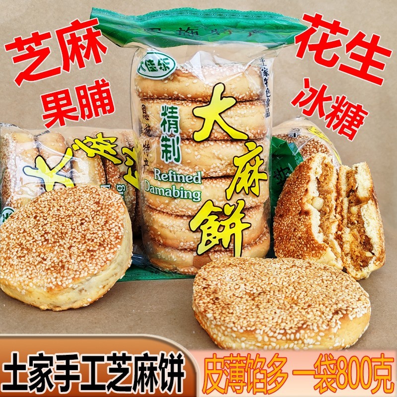 恩施特产麻饼手工老式麻饼湖北特产糕点小吃下午茶糕点代餐月饼