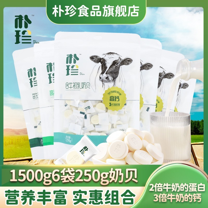 朴珍益生元奶贝奶片含牛初乳干吃片装儿童零食大礼包内蒙古1500g