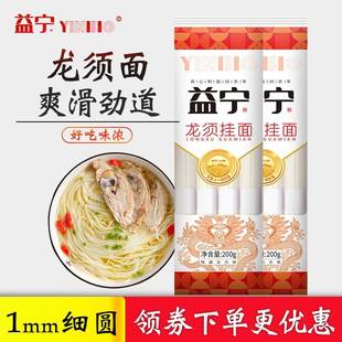 益宁挂面龙须面小包装一箱整箱袋装银丝面条速食原味御厨鸡蛋