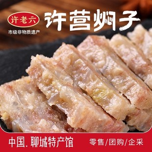 现做现发山东聊城特产许营许老六肉焖子熟食传统手工美食年货送礼