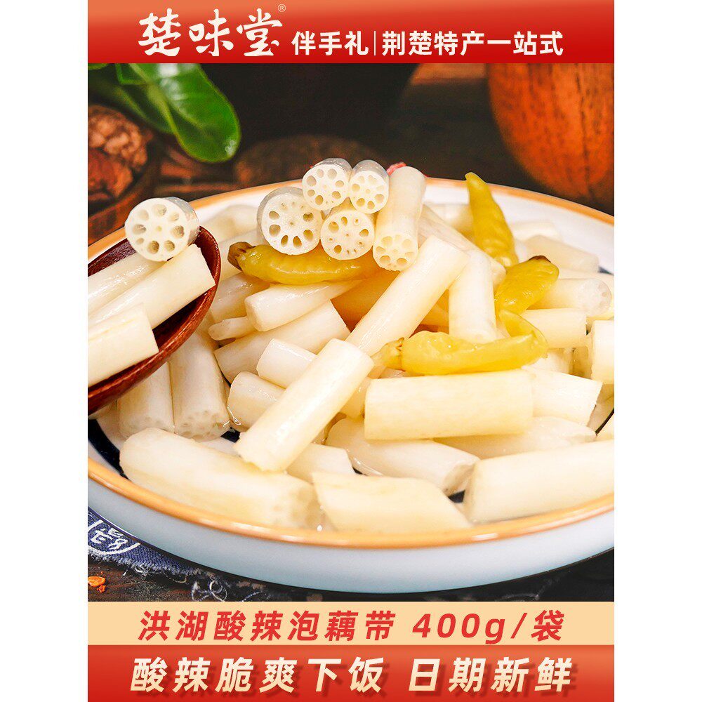湖北武汉特产洪湖泡椒藕带新鲜开袋即食商用酸辣脆藕尖凉拌下饭菜