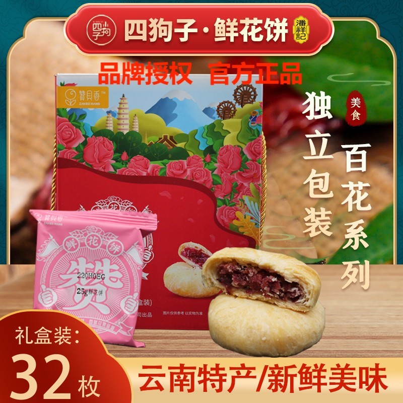 赞贝香经典800g玫瑰鲜花饼玫瑰酥特产礼盒装中秋礼糕点旅游同款