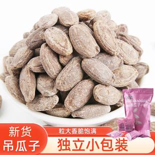 味你好特产大颗粒吊瓜子500g奶油椒盐原味小包装零食坚果年货新货