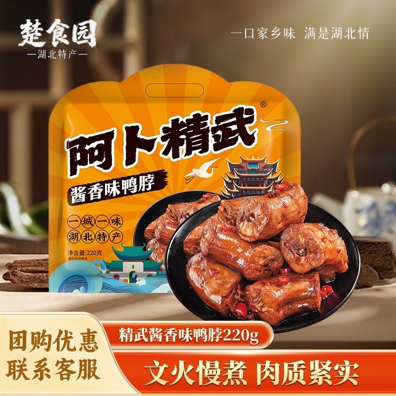 武汉特产阿卜精武鸭脖酱香香辣鸭肉追剧夜宵零食小吃开袋即食