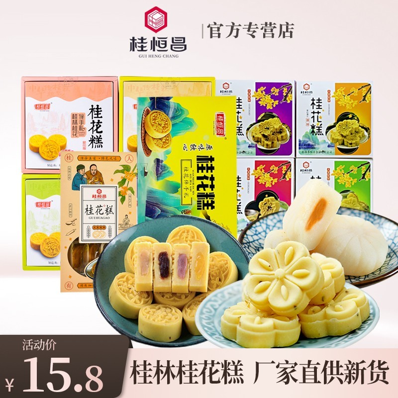 广西桂林特产桂花糕软糯传统糕点正宗零食小吃老式手工零食伴手礼