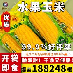 横县甜玉米开 袋新鲜即食免煮食熟早餐真空包装王小七杂粮代餐营