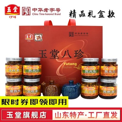 济宁玉堂酱园玉堂八珍酱菜年货节礼盒正宗山东特产下饭菜咸菜包邮