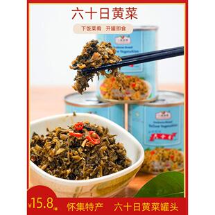怀集特产六十日黄菜即食罐头萝卜菜苗开胃菜辣味酱腌菜罐装下饭菜