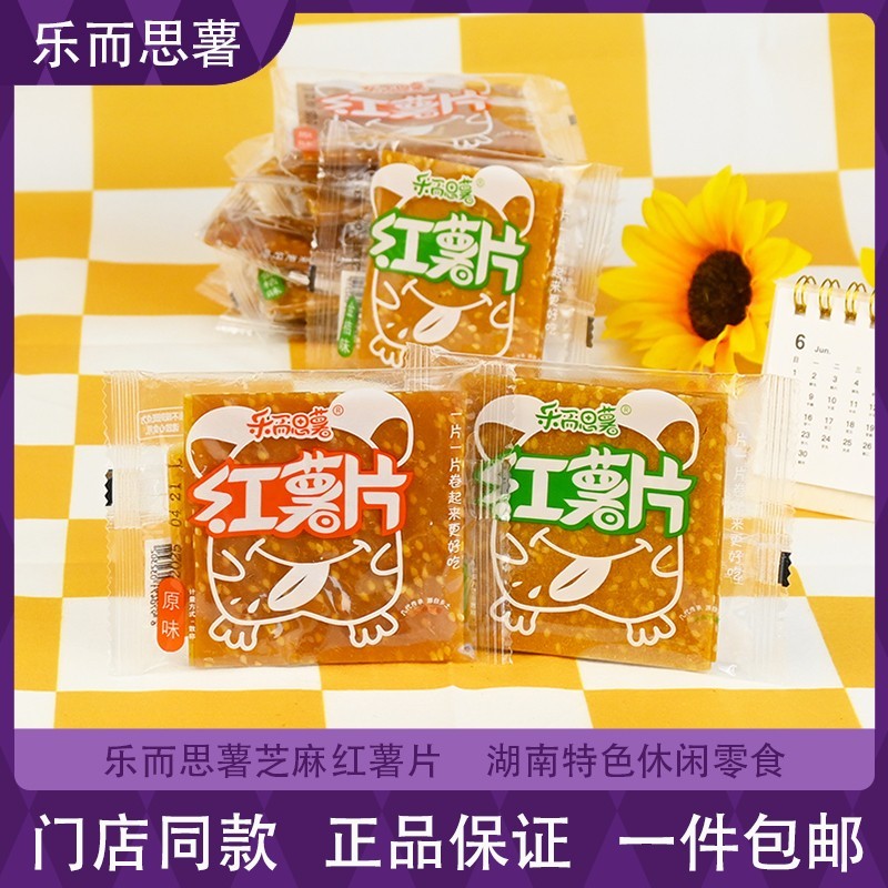 乐而思薯红薯片红薯干原味金桔味湖南特产地瓜干解馋休闲零食小吃