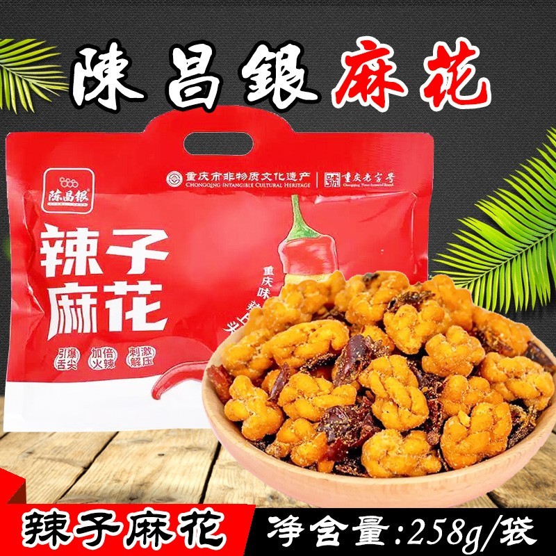 重庆特产陈昌银辣子麻花258g 休闲小零食独立包装礼袋旅游伴手礼