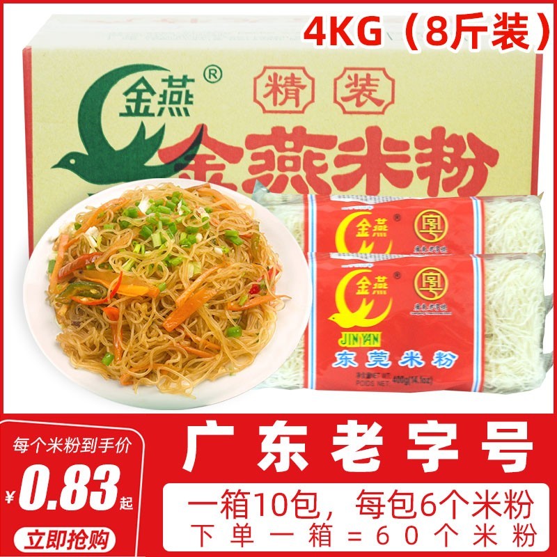 广东石龙特产金燕米粉东莞米粉丝速食自煮即食拌面 面整箱泡面 面