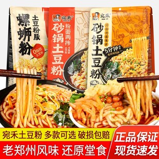 宛禾砂锅土豆粉320g 3懒人夜宵方便速食粗米线刀削面麻辣烫螺蛳粉