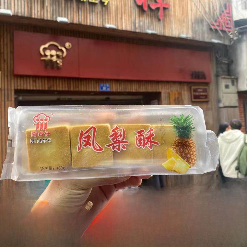 福建鼓浪屿厦门特产阿吉仔手工绿豆红豆素馅饼老字号旅游伴手礼