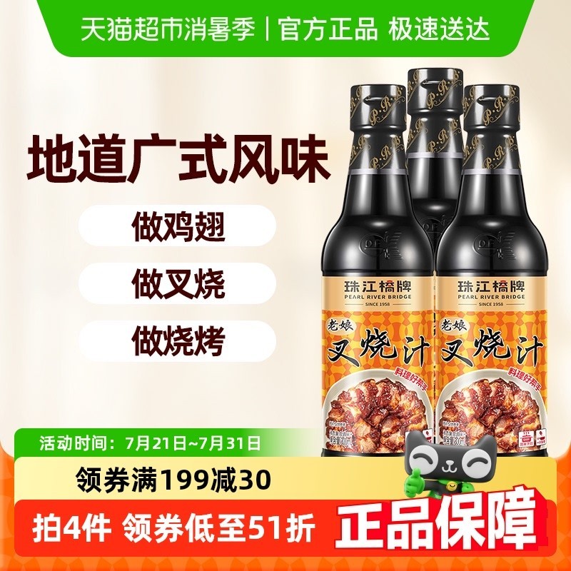 珠江桥牌家用老娘叉烧汁广式叉烧酱300ml*3瓶正宗广东蜜汁叉烧肉