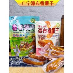肇庆广宁潭布番薯干250g黄薯农家自晒独立包装居家办公零食送礼