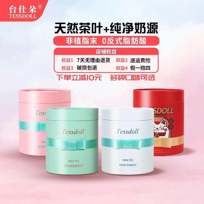Tessdoll台仕朵台湾奶茶冲饮小包装原味奶茶速溶粉冲泡饮品袋装