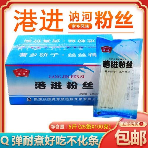 正宗讷河港进粉丝水晶粉丝东北特产土豆粉条马铃薯火锅酸辣粉透明
