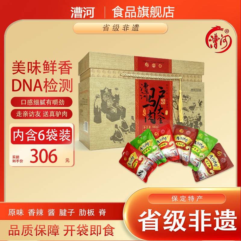 驴肉河北保定特产新鲜驴肉熟食真空卤味驴肉礼盒漕河官方旗舰店
