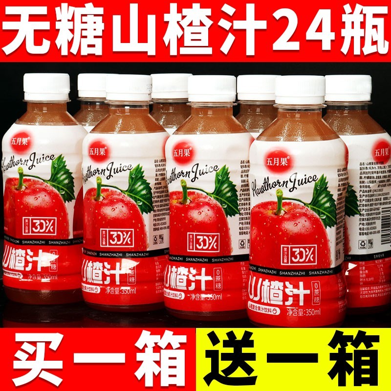 山楂树果汁饮料350ml*24瓶整箱开胃餐饮商超特价小瓶装饮品山楂汁