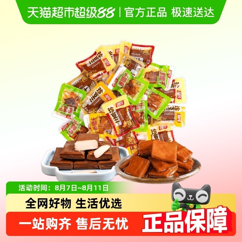 祖名豆干香逗干豆腐干卤味素食豆制品网红小零食外出聚餐端午出行