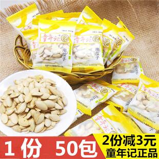 童年记南瓜子原味小包装熟南瓜籽零食炒货休闲20新货年货