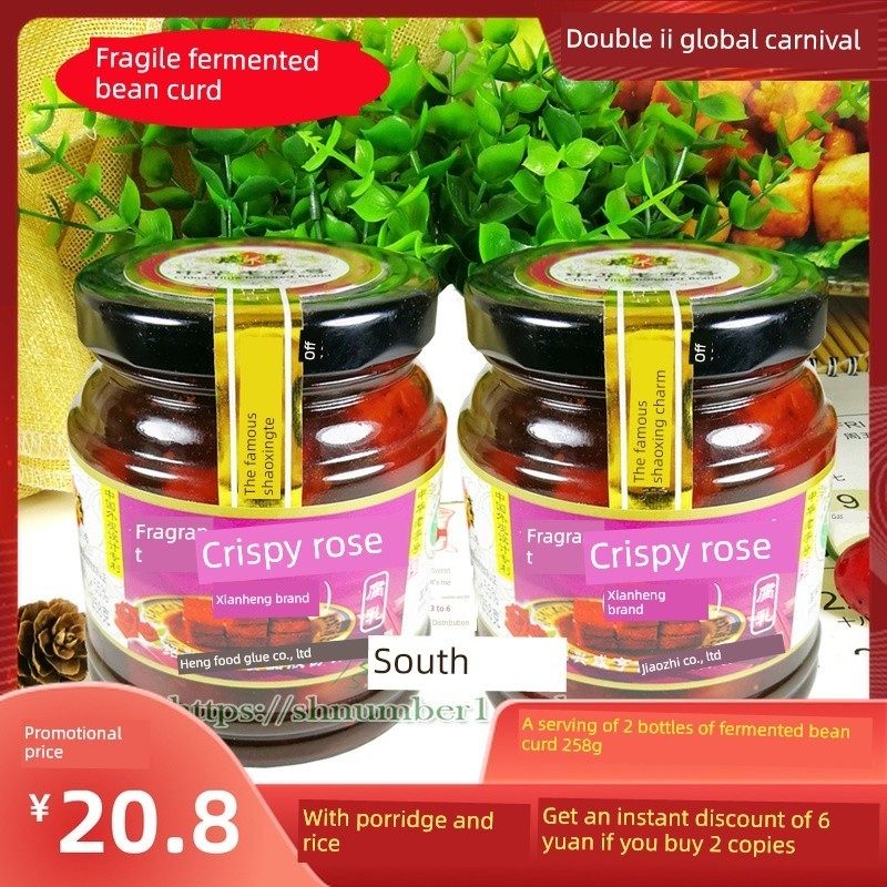 绍兴鲜恒牌香脆玫瑰豆腐、霉豆腐258g*2瓶红方腐乳配粥配饭