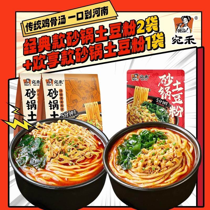 宛禾砂锅土豆粉河南特产方便面速食袋装麻辣烫粗米线懒人宿舍宵夜,粮油调味/速食/干货/烘焙,方便米线/米粉,淘宝优惠券,粉丝福利购,淘宝优惠卷