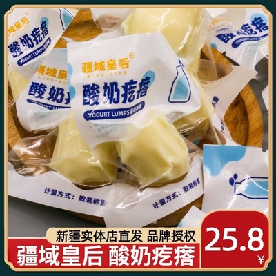 疆域皇后酸奶疙瘩500g独立小包装正宗新疆特产奶制品健康休闲零食