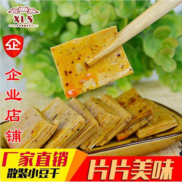 四川遂宁特产徐老三软豆腐干麻辣味五香豆腐皮豆干鲜袋子称重小袋