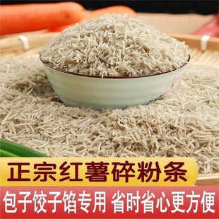 碎粉条馅饼红薯粉条碎无胶100斤商用包子饺子馅肉合专用山东特产