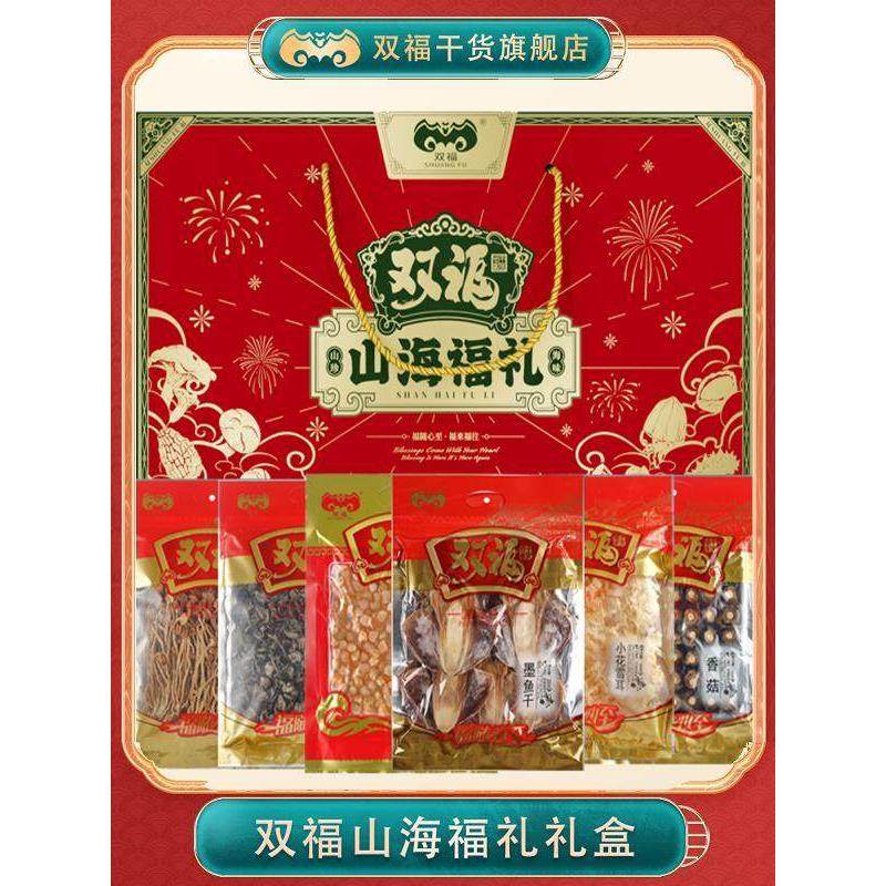 双福海味福礼山海福礼干货礼盒永辉同款福建特产年货送礼,粮油调味/速食/干货/烘焙,干货组合/料包/汤包/干货礼盒,淘宝优惠券,粉丝福利购,淘宝优惠卷