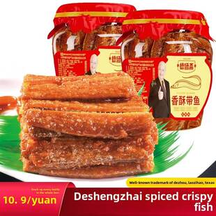 德胜斋香脆带鱼罐头五香即食油锅香脆鱼海鲜小吃红烧鱼肉熟食