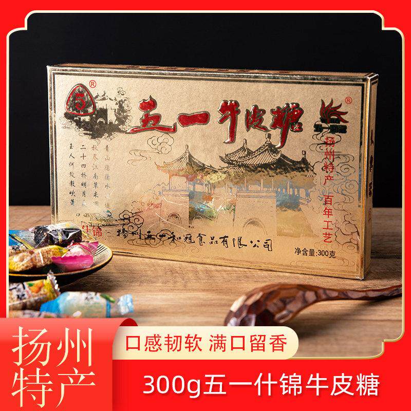 扬州特产五一牛皮糖软糖多口味盒装300克牛筋糖十种口味喜糖随礼