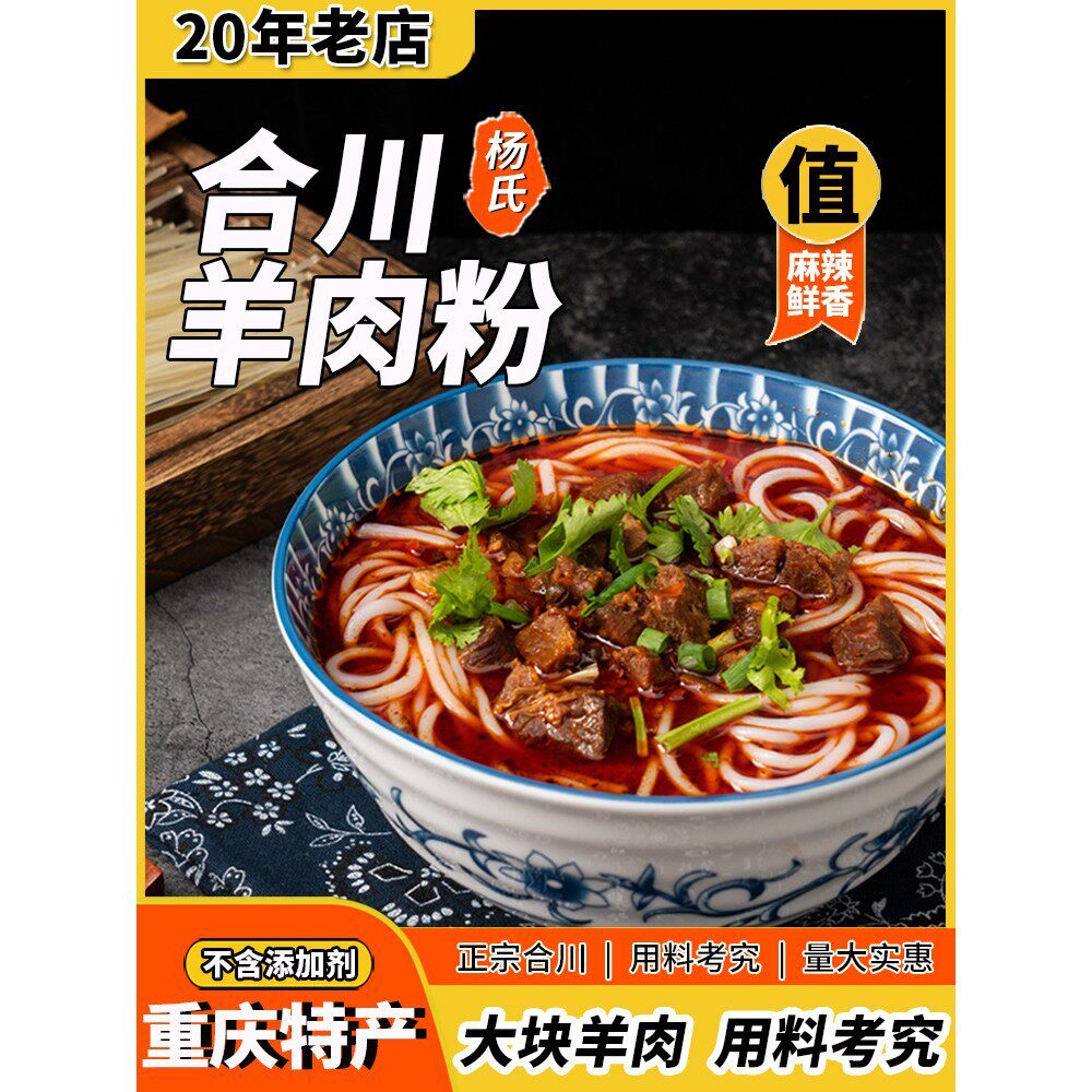 重庆特产地方美食合川红烧麻辣羊肉米粉米线三人家庭装湿米粉香辣