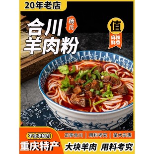 重庆特产地方美食合川红烧麻辣羊肉米粉米线三人家庭装湿米粉香辣