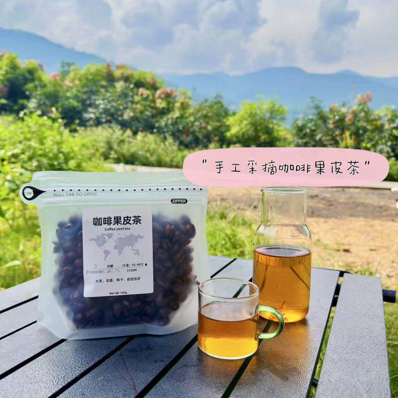 咖啡果皮茶 新产季全红果烘焙果肉茶 100g 云南特产老地基庄园