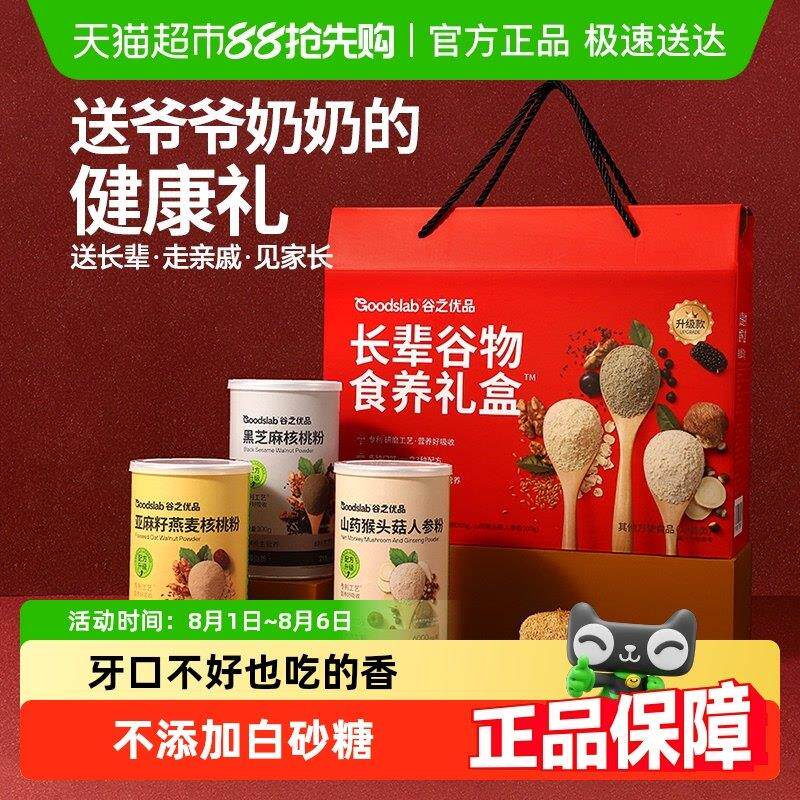 【送爷爷奶奶】谷之优品长辈谷物食养礼盒中老年人营养品送礼实用