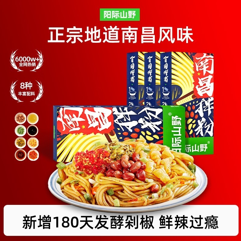 阳际山野南昌拌粉212.7g新增剁椒正宗江西拌粉夜宵速食官方旗舰店