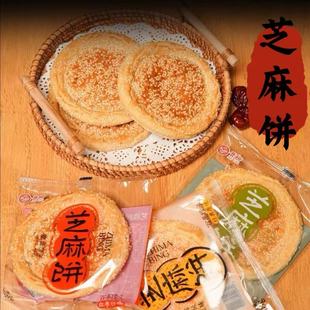 纯碱烤饼芝麻饼独立包装手工老式酥脆早代餐零食山西柳林特产