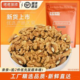 诺诺多滋核桃仁2025年新货核桃肉打豆浆孕妇专用去皮熟核桃坚果仁