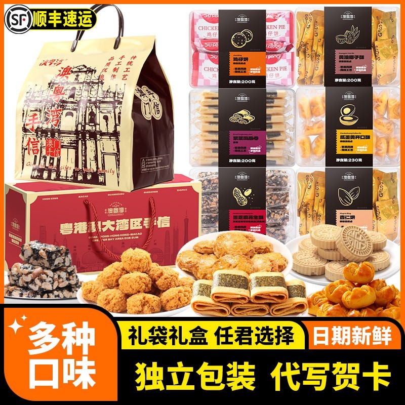 澳门特产手信东广州珠海深圳糕点零食大礼包新春年货礼盒品送长辈