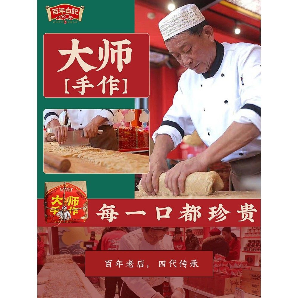 百年白记大师手作花生糕河南开封特产老字号花生酥小吃245gX1包