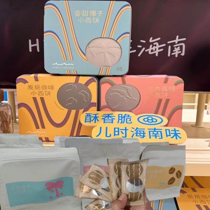 海边宽宽伴手礼香甜椰子炭烧咖啡多肉荔枝小西饼海南三亚特产礼物
