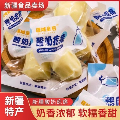 疆域皇后酸奶疙瘩500g独立小包装正宗新疆特产奶制品健康休闲零食