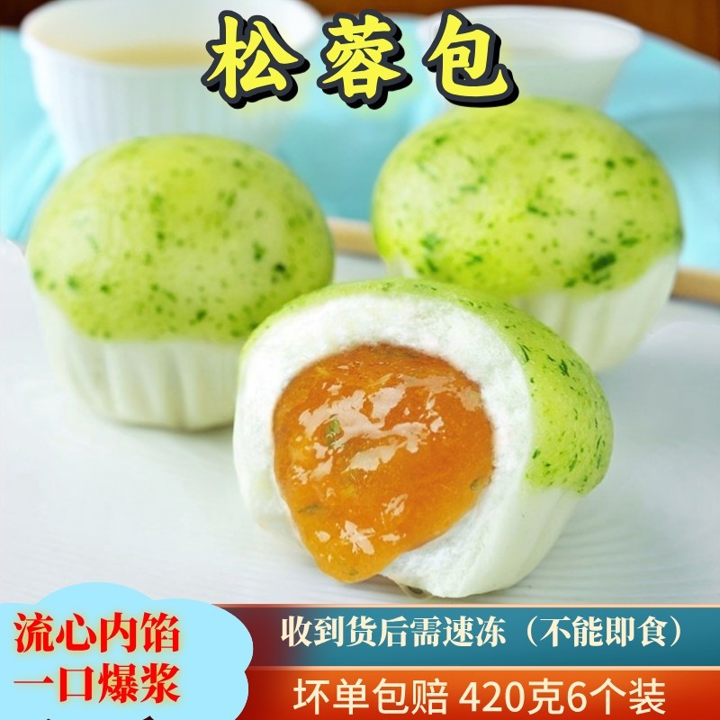 闽南松茸包泉州松蓉包葱蓉包肉松流沙营养早餐包子广式港式点心