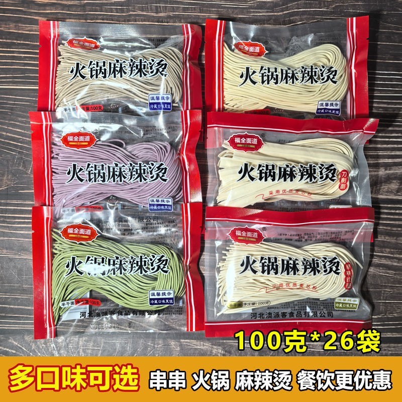火锅麻辣烫面一箱商用整箱袋装圆面条拉面半干生鲜宽刀削面菠菜面