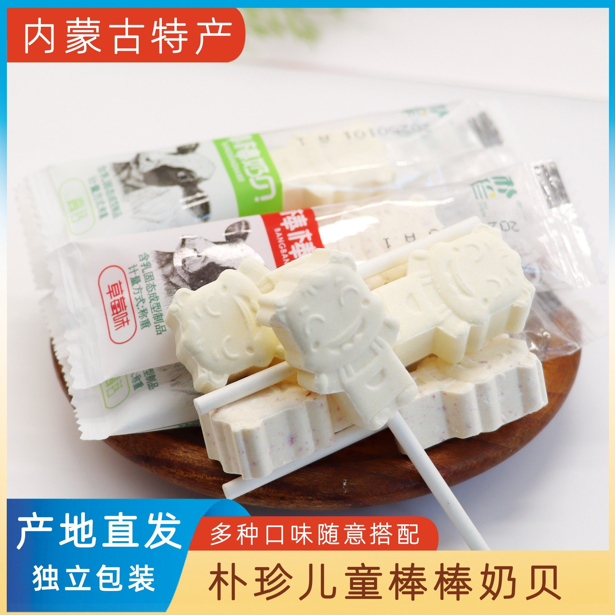 朴珍棒棒奶贝内蒙特产高钙牛奶片500克棒棒糖儿童休闲零食奶制品
