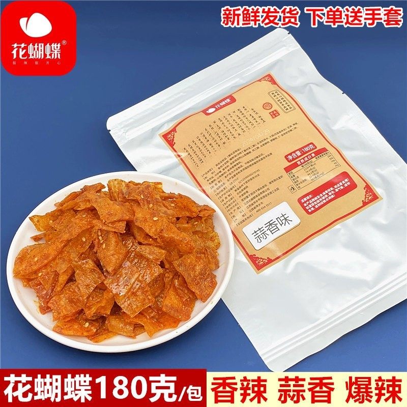 江西特产萍乡花蝴蝶豆皮辣条麻辣片手工辣条小吃80后儿时怀旧零食
